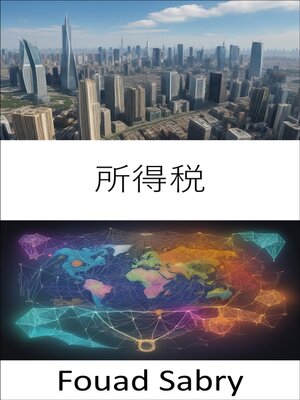 cover image of 所得税